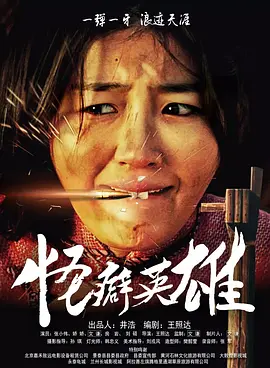 命运向他开了个玩笑