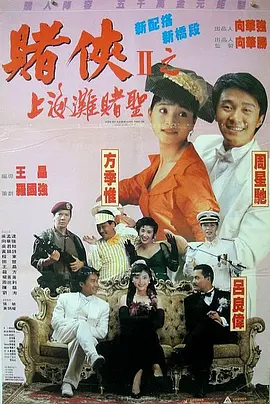 我的好兄弟6在线观看完整版