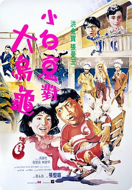 故事以2012年为背景，尖东老牌夜总会“东日”面临收购危机。