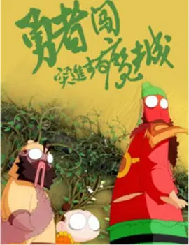 电影讲述了居住在一栋楼里的唐宇（郑恺 ... 《天才游戏》曝预告 彭昱畅丁禹兮对峙接续升级2026-04-02 《我的妈耶》首映 马思纯白客黄明昊“一家团聚2026-04-01 第三届澳门国际喜剧节4月澳琴双城开笑 四大板2026-04-01 首届“紫金光影”微视听创新大赛在北京东城启2026-04-01 更多 《超级少女》全新预告海报双发 纵横星际蓄势待 近日，DC电影《超级少女》全球同步曝光最新预告和海报，首次揭秘影片的核心故事线——超级少女卡拉为拯救爱犬而踏上了一场横跨星际的冒险，前路危机四伏... 《至尊马蒂》正式上映 揭野心家反套路偏执追梦 近日，由提莫西·查拉梅主演的电影《至尊马蒂》正式上映。