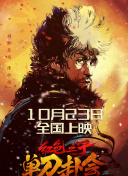 诺兰执导影片《星际穿越》继续保持榜首位置，单日票房报收439万。