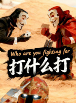 在这张底色为黑色极为对称的海报中，可以看到家族徽章、庄园建筑、王冠、侍从等图案。