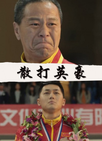 《雷霆特攻队*》曝IMAX海报2025-05-07 热门新闻 食物和爱都不可辜负！