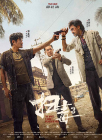 叱咤之城电视剧全集免费播放